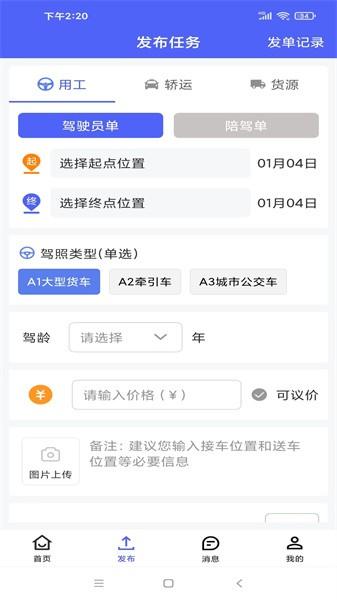 司机之家企业端 v1.2.2 安卓版