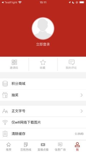 延边广电app直播 v3.0.3 安卓版