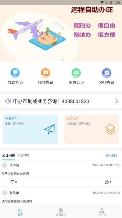 江苏省远程公证办证平台 v2.2.3 安卓版