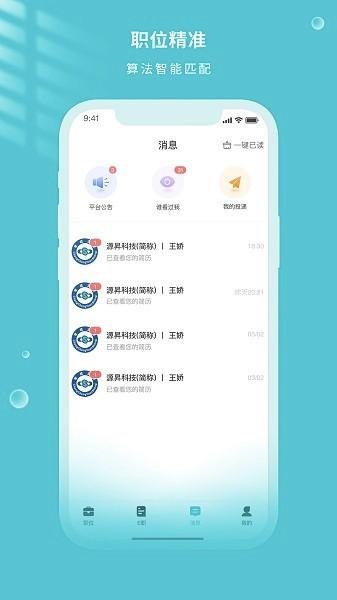 遂心云聘最新版 v1.0.1 安卓版