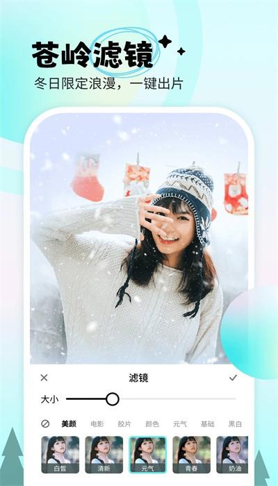 苍岭相机app官方版 v1.0.4.102 安卓版