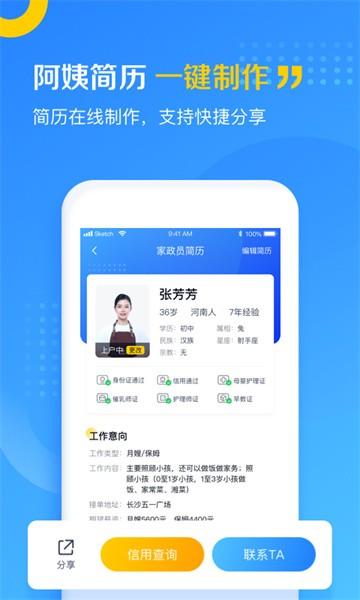家政云app v1.6.7 安卓版