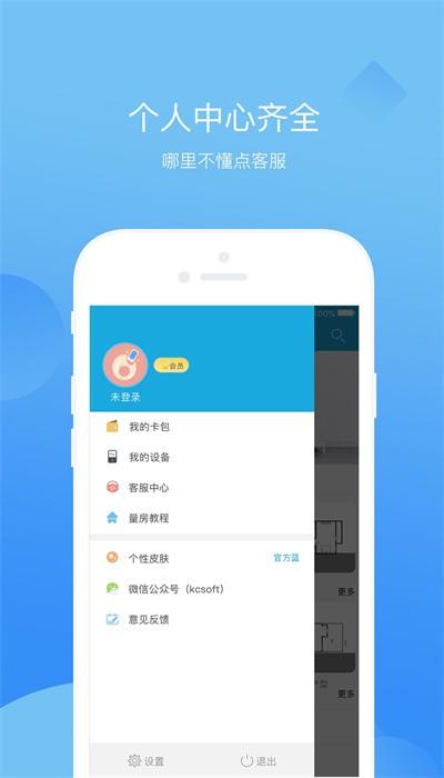 量房神器app最新版