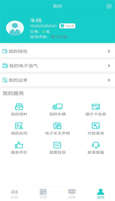 信银i运app司机版手机版 v1.0.228 安卓版