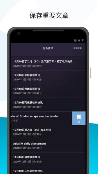 ICIS安迅思化工app v1.32.0 安卓版