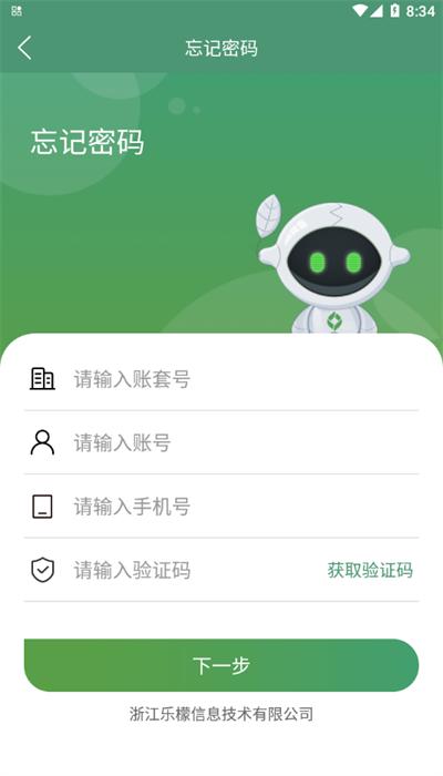 乐檬仓配app最新版 v2.3.0 安卓版