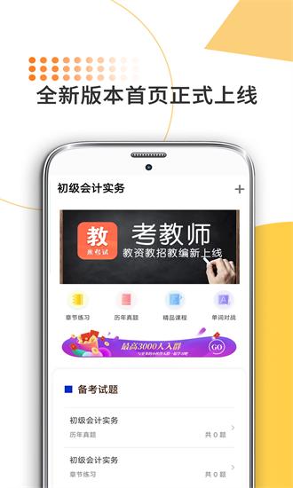 米考试考会计app v8.398.0908 安卓版