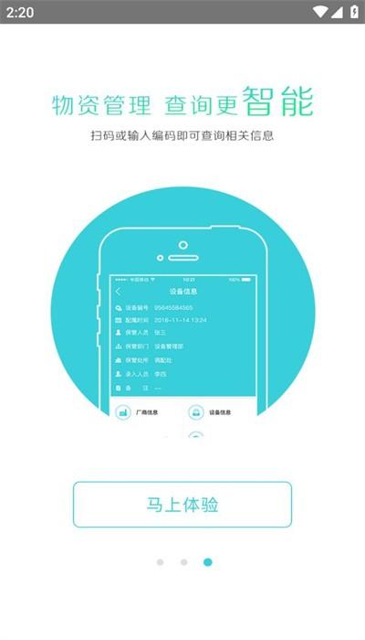掌中后勤app官方版 v1.0.35 安卓版