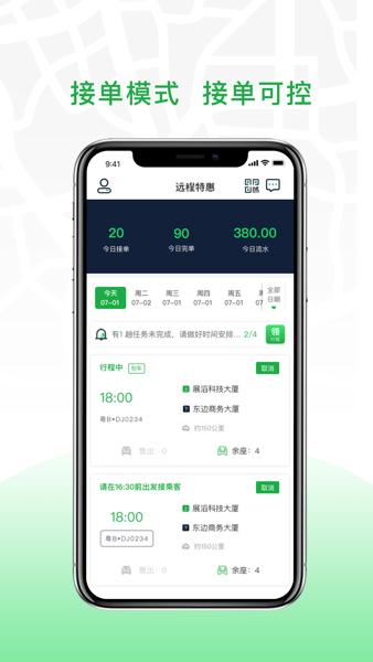 约客多司机端app v1.1.8 安卓版
