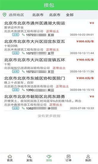 土石邦手机版 v1.0.20230822 安卓版