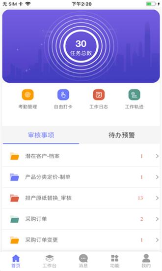 朗速智能平台官方版 v1.2.3 安卓版