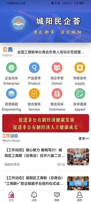 城阳民企荟手机版 v5.1.0 安卓版