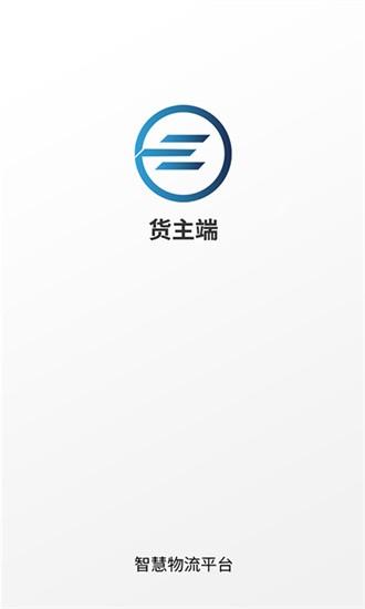 e能通货主手机版 v1.0.0 安卓版