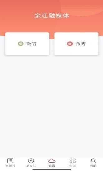 余江发布客户端