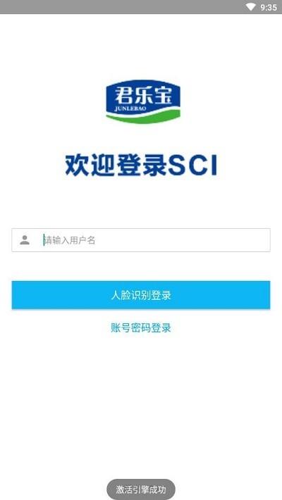 君乐宝sci打卡系统 v1.2.7 安卓版