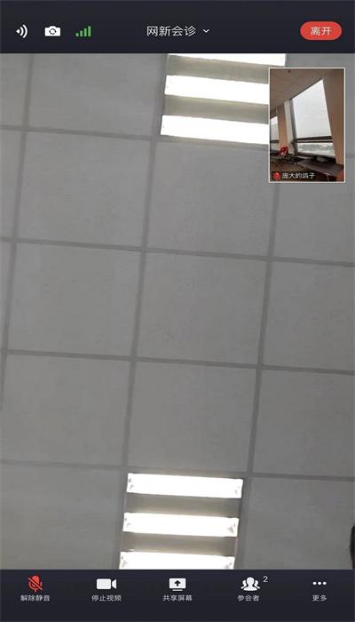 网新会诊最新版