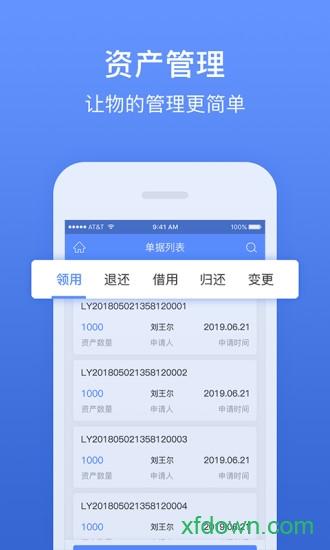 精臣固定资产管理软件 v3.6.8 安卓版