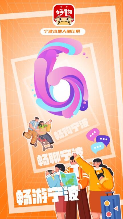 宁波甬上最新版 v6.0.2 安卓版