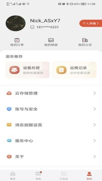 大华云联最新版 v1.001.0000135 安卓版