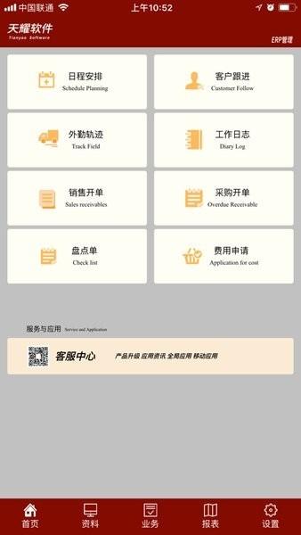 天耀云erp手机版 v1.2.25 安卓版