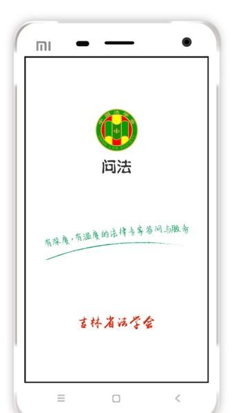 掌上问法app v1.24 安卓版