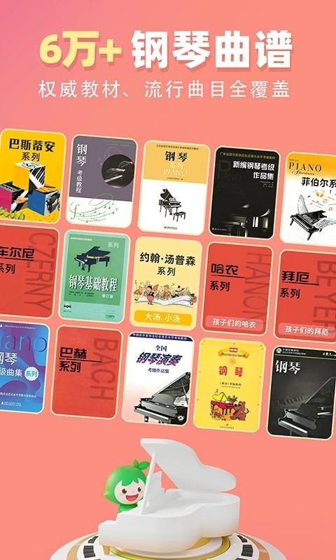 小叶子钢琴智能陪练 v8.0.28 安卓版