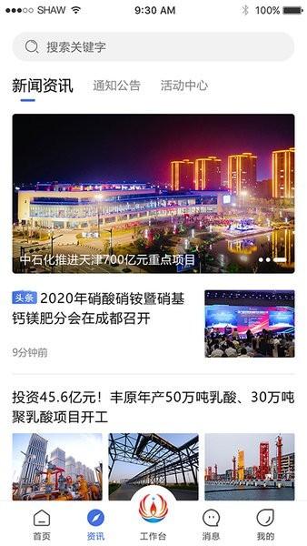 畅行石化app连云港石化基地软件 v3.0.3 安卓版