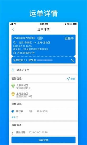 及韵通司机最新版 v2.1.0 安卓版