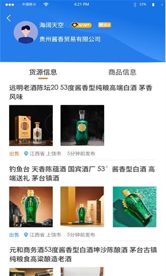 酒商生意通app v1.0.0 安卓版