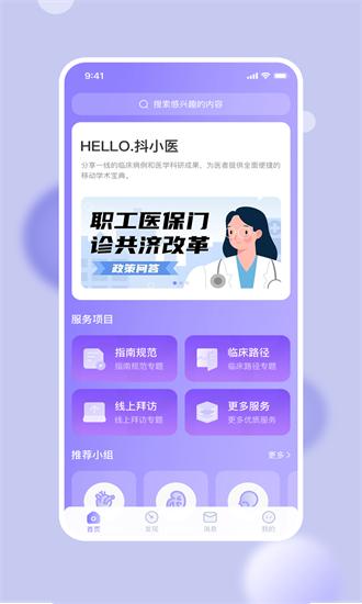 抖小医官方版 v1.3.2 安卓版