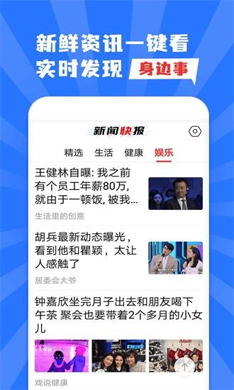 新闻快报官方版