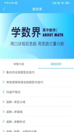 学数界工作室app最新版 v1.6.4 安卓版