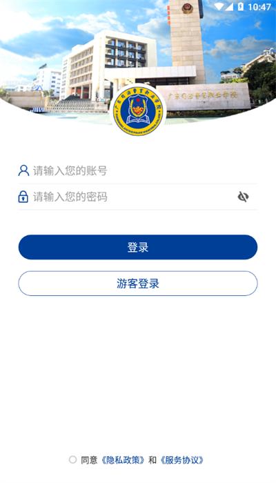 广东司法警官app官方版 vSFJG_3.2.0 安卓版