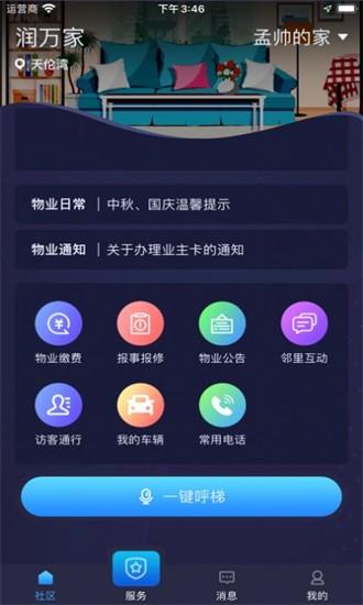 润万家app v13.0.28 安卓版