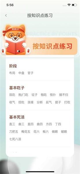 伽马狗围棋软件 v1.2.0 安卓版