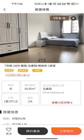 晓寓租房手机版