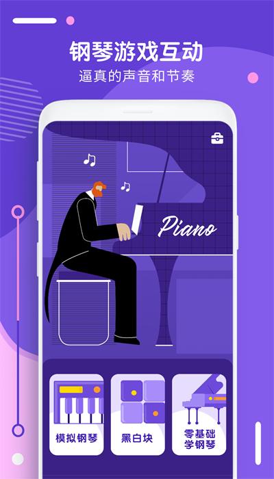 钢琴识谱手机版 v1.0.0 安卓版