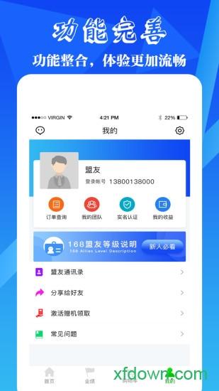 168联盟手机客户端 v3.0.2 安卓版