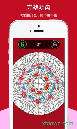开运风水罗盘手机版