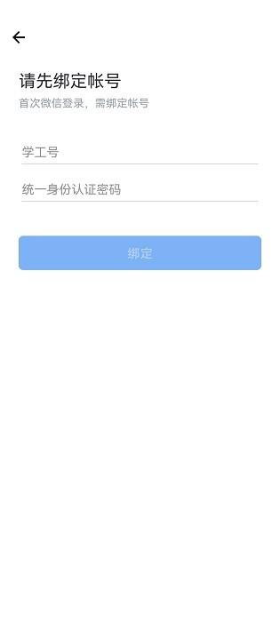 智慧北航师生版最新版(i北航) v2.8.212000 安卓版