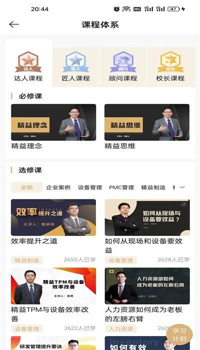 精益云学堂官方版 v1.2.0 安卓版