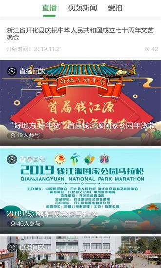 开化好地方新闻客户端官方版