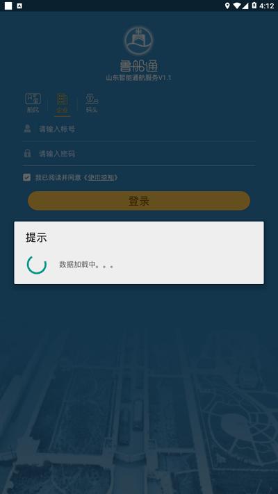 鲁船通手机过闸最新版 v3.5 安卓版