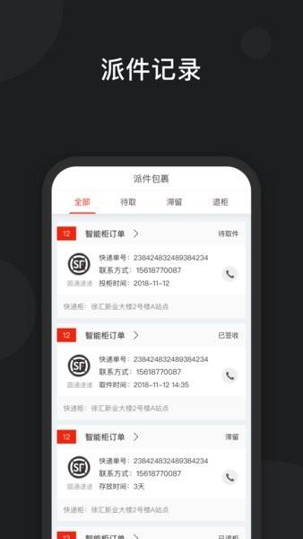 京东快递柜手机版 v1.4.3 安卓版
