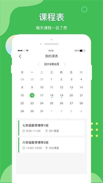 微微课外学生端最新版