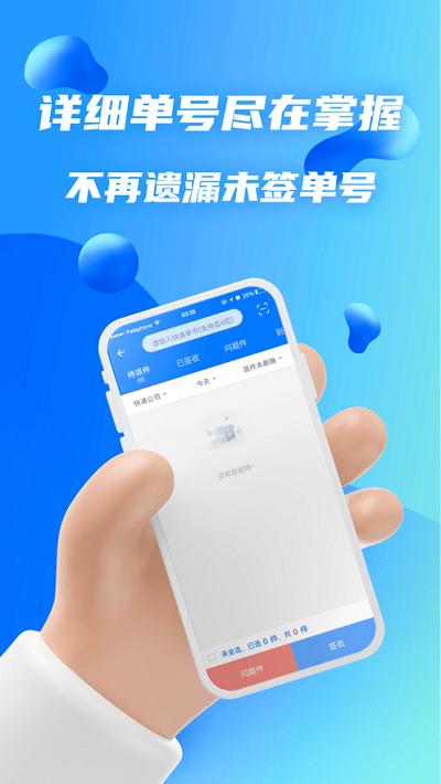 驿站共配官方版 v3.3.4 安卓版