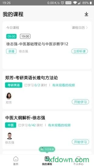 研大考研 v1.2.5 安卓版