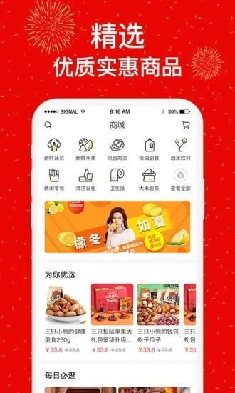 社区慧生活服务