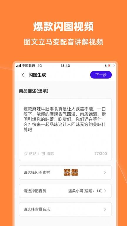 起号带货宝软件