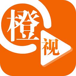 橙视新闻客户端